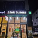 스타버거(고덕점) 이미지