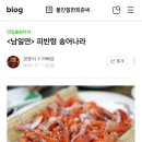 (주)남일 | 청주 상당구 맛집 피반령송어나라, 푸짐하게 즐긴 송어회 한상 후기