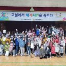 연천초등학교 미디어이슈