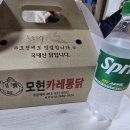 모현카레통닭