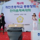 개진초등학교 이미지