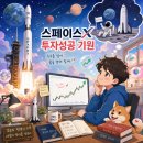 스페이스엑스