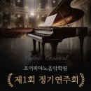 조이피아노음악학원 - 송파구 올림픽로 435 | 조이피아노음악학원