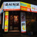 부산 미남역 가성비 이자까야 [쏘시지요] 다녀온 후기!