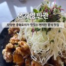 북원로 | [맛집] 요리가 다양한 원주 귀래 맛집! 정통 중화요리 '본가영빈관' 방문 후기