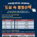 천문대 별빛정원 이미지