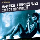 니키타 ( Nikita, La Femme Nikita, 1990 ) 이미지