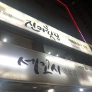 동화회집