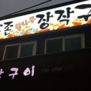 참나무장작구이 - 문경시 | 참나무장작구이
