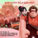 ‘주먹왕 랄프’ 극장동시상영 VOD로 출시 “구정 연휴가 즐거워진다” 이미지