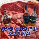 자인 | 양재 콜키지프리 고깃집 자인뭉티기 후기
