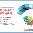 엠오엠수학학원