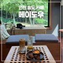 호치킨 송도더테라스점 | 인천 송도 카페 메이도우 :: 숲뷰 테라스가 예쁜 감성 카페