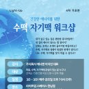빛살림에너젠 - 강남구 선릉로 660 | [마감] '수맥/자기맥 워크샵 (실습 + 이론)' 4차 특강 안내