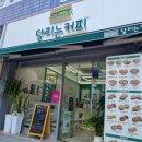 달리는커피 - 고양시 덕양구 화중로152번길 14 | 달리는커피
