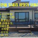 매물번호:1000-154,태안읍 도내리 바닷가 경량철골 구조,대지 410㎡(124평) 연면적78.72㎡(약24평)매매가 2억2천만원 이미지