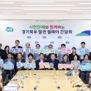 경기북부사회적경제네트워크 이미지