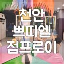 점프로이