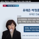 유재은"혹시 수사에 개입한다고 느끼시냐?" 이미지