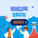 평생학습관 강좌로 지금 바로 초급 일본어 | 평생교육바우처 2025 신청 자격 사용처 최종정리