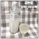 방아뜰농원 자작나무수액 섬진강 시원지 수액채취전문 임업인 직접 채취 신선한맛 건강해지는 물 시음후기