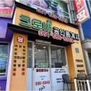 크로바공인중개사사무소 | 믿음직한 여수주택 중개, 크로바공인중개사사무소의 수많은 성공적 거래 이야기