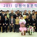 2011 강원아동문학 행사(강원도민일보 김세미 기자) 이미지