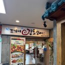 조가네