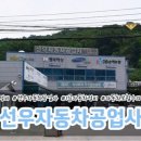 선우자동차공업사 이미지