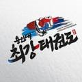 용인대 Best최강 태권도장 이미지