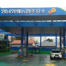 영남주유소 이미지