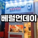 베러먼데이명지