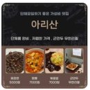 아리산본점 이미지