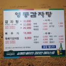 영동감자탕