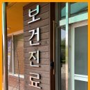 공주시석장리보건진료소 이미지