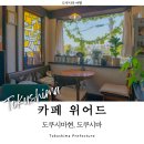 키마커피 | 도쿠시마 감성카페 위어드 weird 키마카레