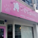 그루밍친친 이미지