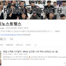 라이노스트렝스 네이버블로그