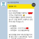GS25 동암북부 이미지