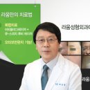 라움성형외과의원 이미지