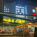 대련숯불갈비 | 중국 대련 중산광장 현지인 맛집:단동샤오디루(丹东小地炉烧烤)바베큐