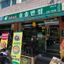 견훤산성 | 전주 남고산성 맛집, 솔솔반점 방문 후기