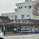 남원 빵집 맛집 명문제과 오픈런 후기 (크림소보루 꼭 드세요) 주말 웨이팅, 주차