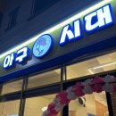 아구시대 - 광양시 | 아구시대