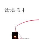 고경숙 시인 ＜혈穴을 짚다＞ 출간! 이미지