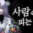 꽃사람
