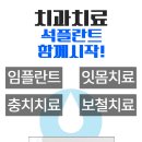 석플란트치과병원