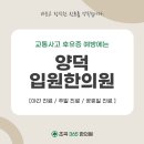 양덕한의원 이미지