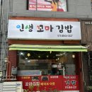 이천 맛집 [인생꼬마김밥] 인생꼬마김밥 포장 후기