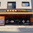 연산백련로 이미지